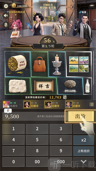俱乐大玩家藏品竞拍报价界面