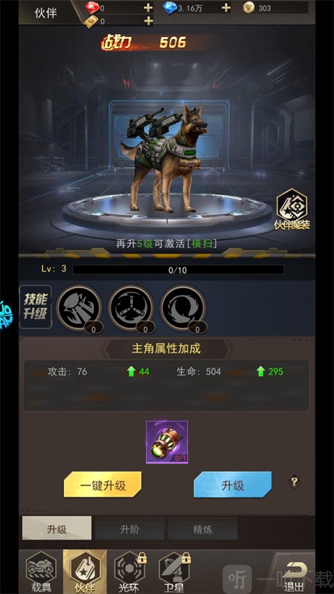 第八秩序伙伴技能升级界面