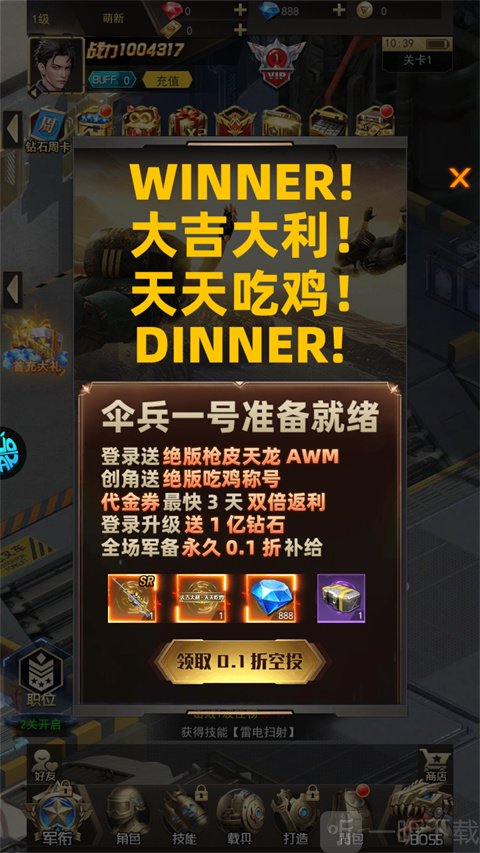 第八秩序新手福利礼包领取界面