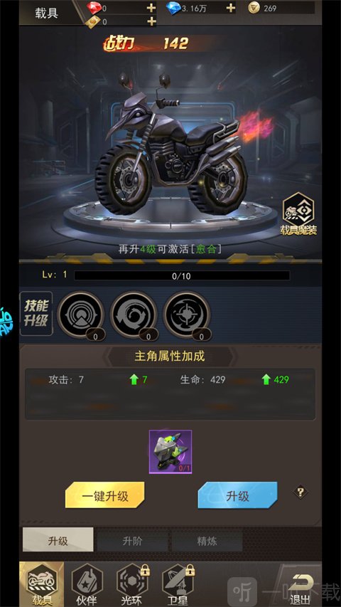 第八秩序载具升级培养界面