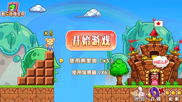 超级玛丽开始游戏界面