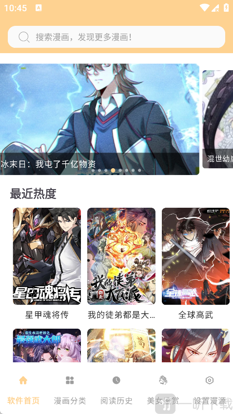 酷漫岛App首页漫画资源界面