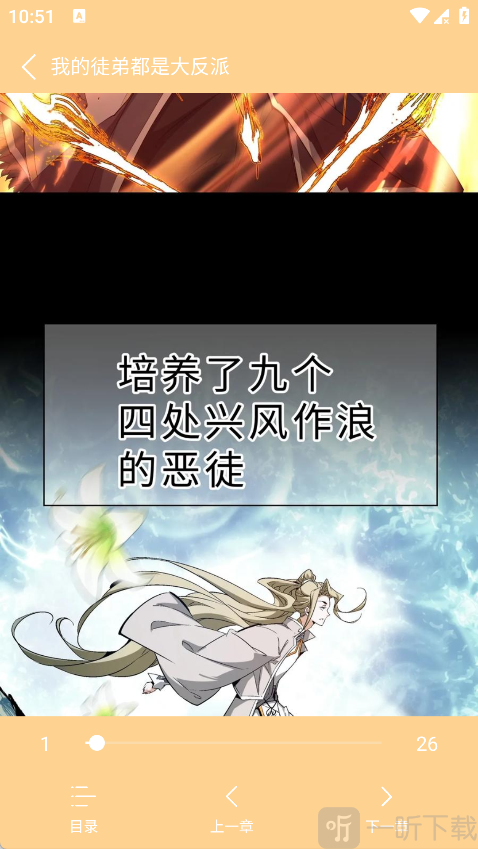 酷漫岛App漫画阅读界面