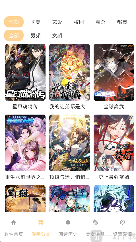 酷漫岛App漫画分类界面
