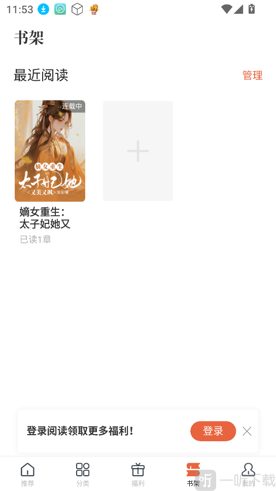 追风小说阅读神器加入书架按钮