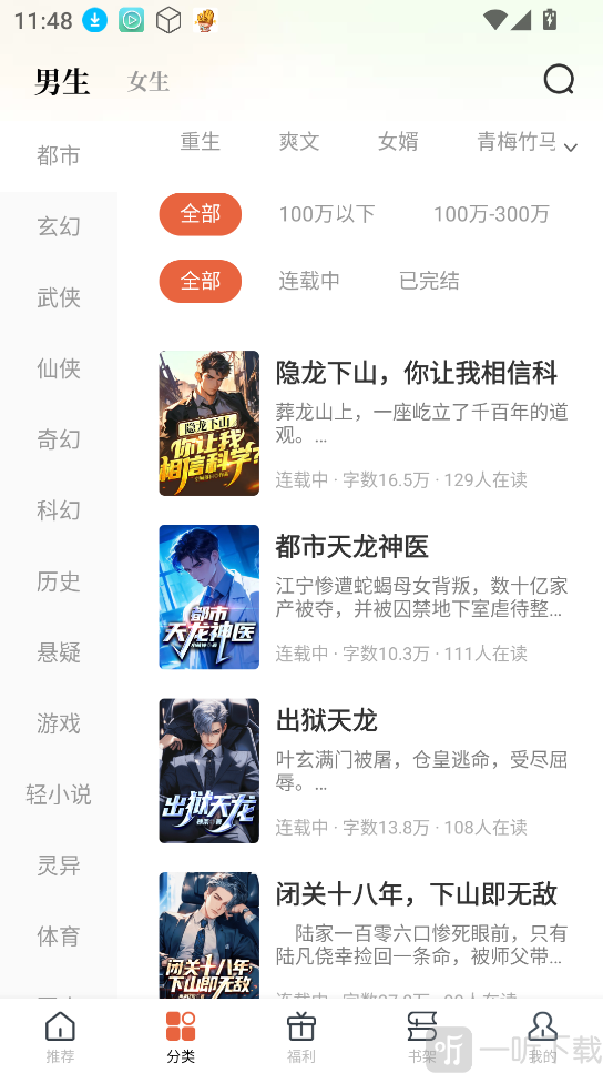 追风小说阅读神器阅读偏好设置界面