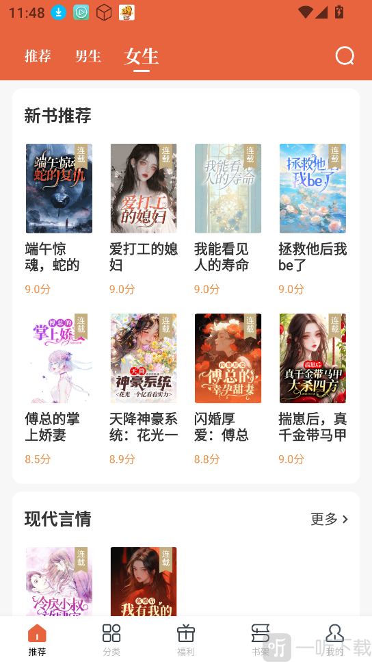 追风小说阅读神器个人书架界面