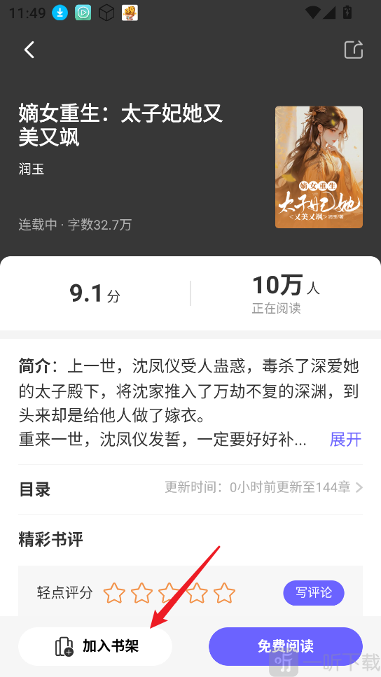 追风小说阅读神器小说详情入口