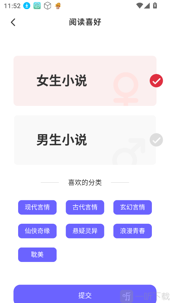 追风小说阅读神器软件首页界面