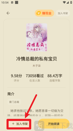 喜番小说极速版加入书架按钮