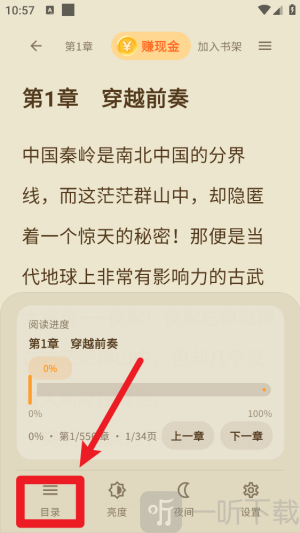喜番小说极速版阅读目录入口