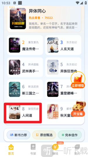 喜番小说极速版选择小说界面