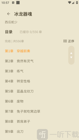 喜番小说极速版章节目录界面