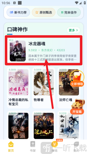 喜番小说极速版小说选择界面