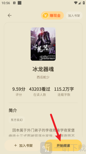 喜番小说极速版开始阅读按钮