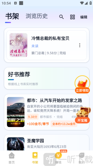 喜番小说极速版个人书架界面