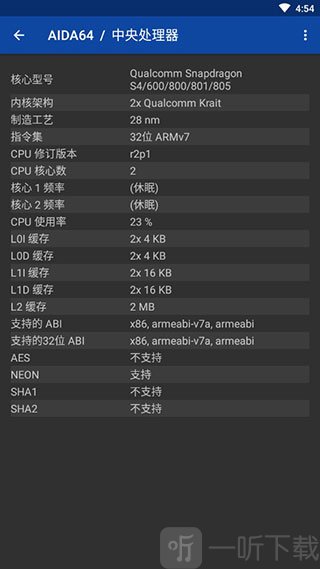 AIDA64检测工具