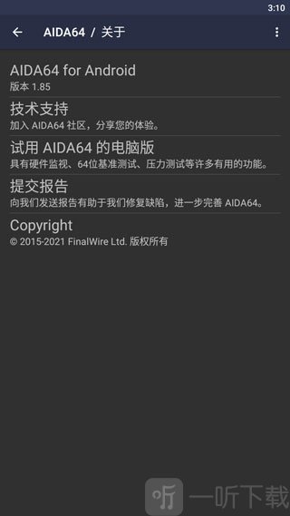 AIDA64检测工具