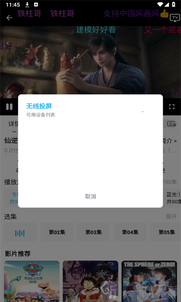 水滴视频免费版投屏设备连接界面