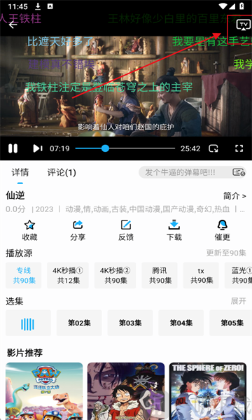 水滴视频免费版电视投屏按钮