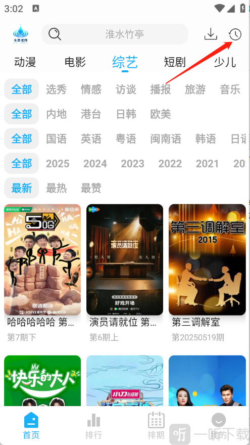 水滴视频免费版历史记录入口