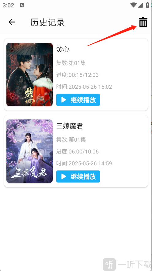 水滴视频免费版历史记录删除按钮