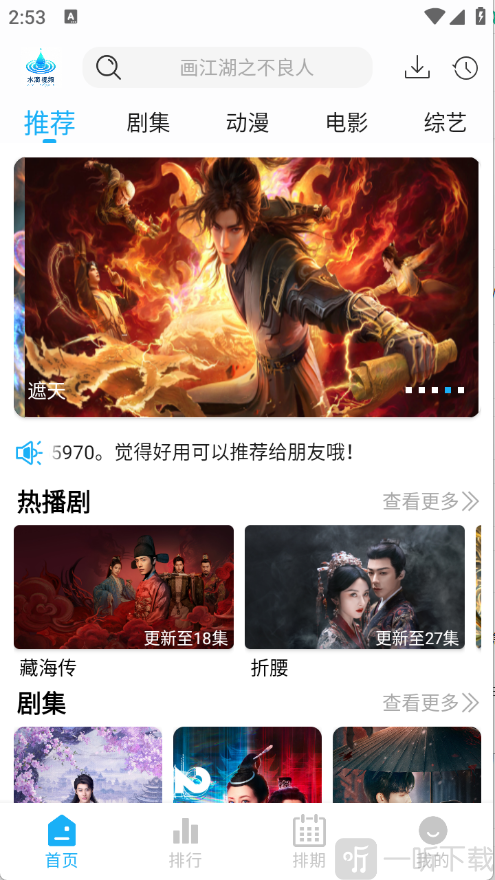 水滴视频免费版软件主界面