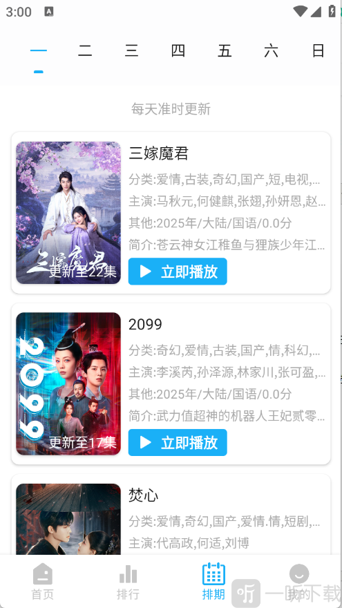 水滴视频免费版影视排行榜界面