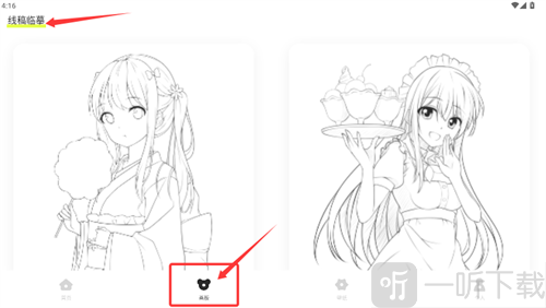 香蕉漫画画板功能