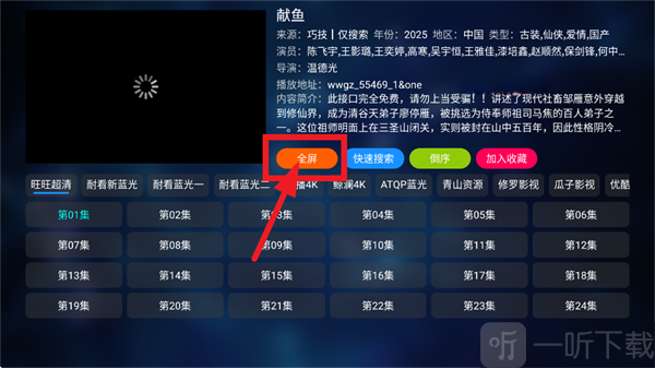小嘀咕影视全屏观看按钮