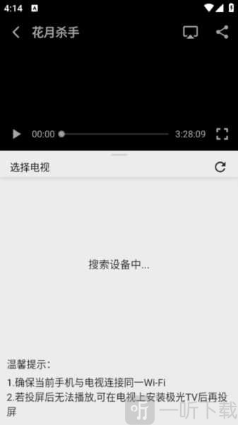 真不卡追剧投屏设备连接界面
