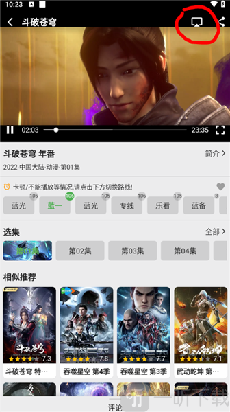 真不卡追剧投屏功能按钮