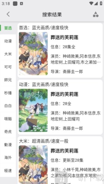 真不卡追剧app影视搜索结果界面