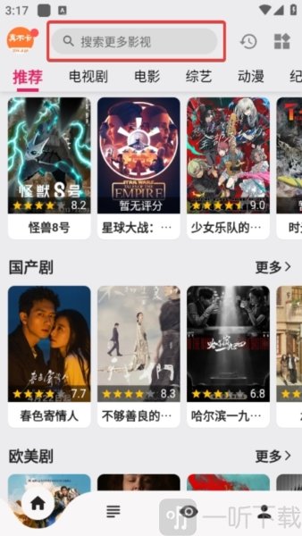 真不卡追剧app影视搜索界面