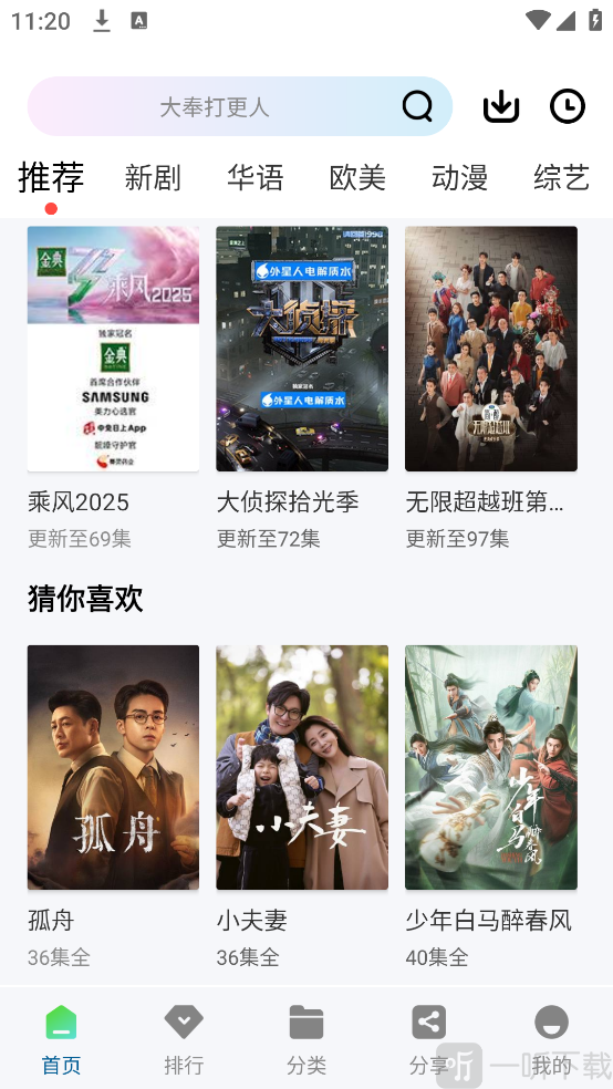 真不卡追剧选择剧集界面