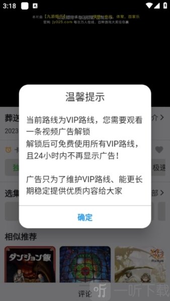 真不卡追剧app播放提示界面