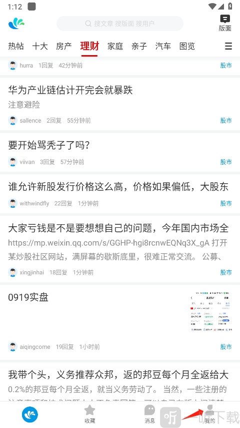水木社区手机版注册教程