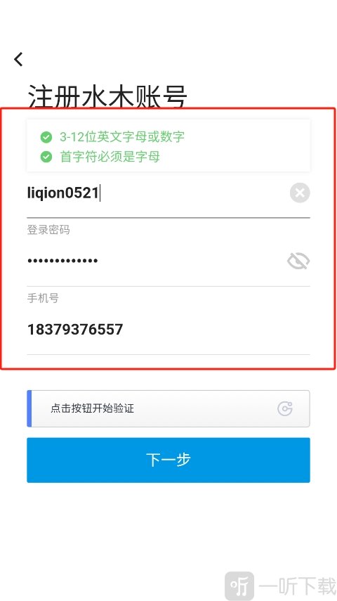 水木社区手机号验证