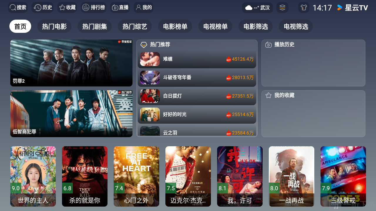 星云TV