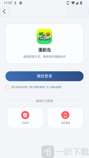 漫剧岛微信账号登录界面
