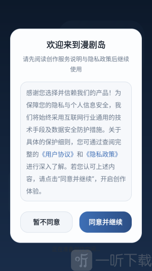 漫剧岛软件首页进入界面
