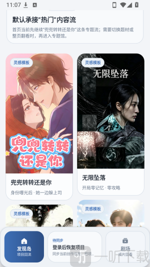 漫剧岛发现岛漫剧模板界面