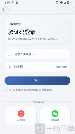 漫剧岛手机号快速登录界面