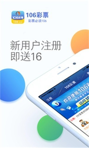 106cc彩票最新版