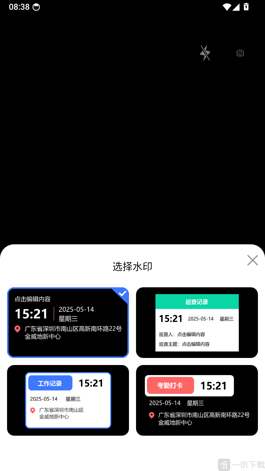 自动水印打卡相机水印模板选择界面