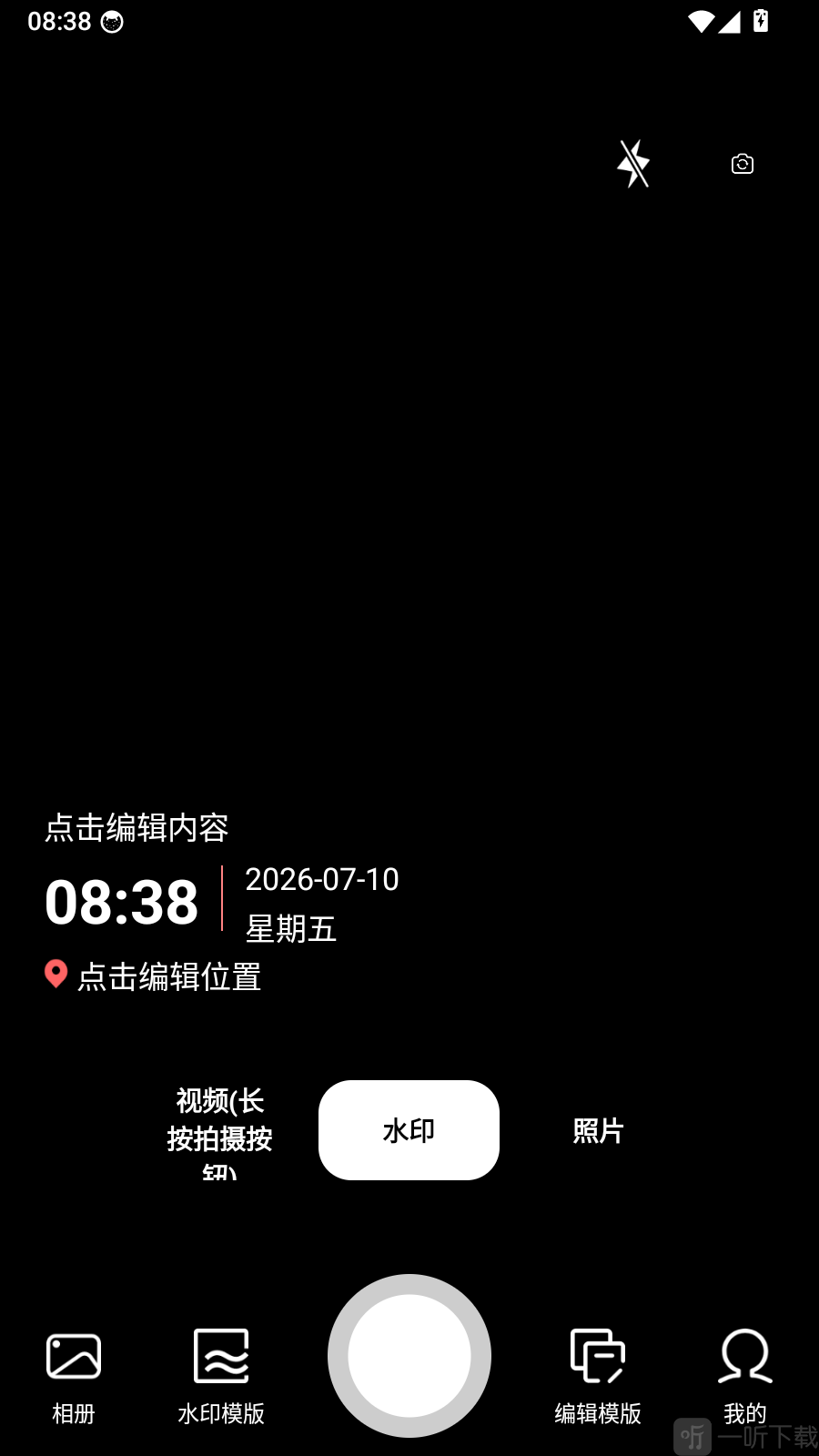 自动水印打卡相机拍照功能界面