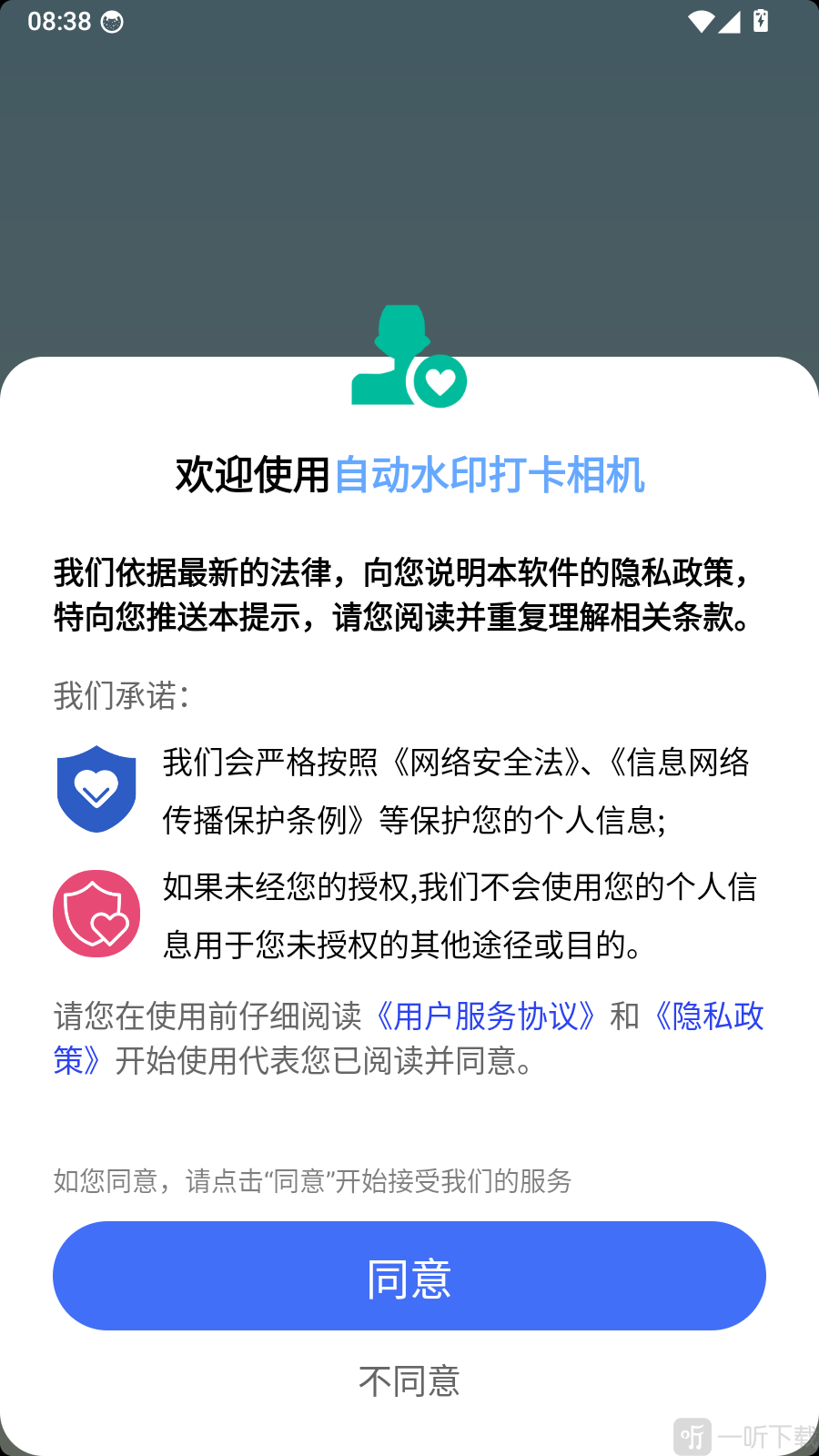 自动水印打卡相机欢迎使用提示界面