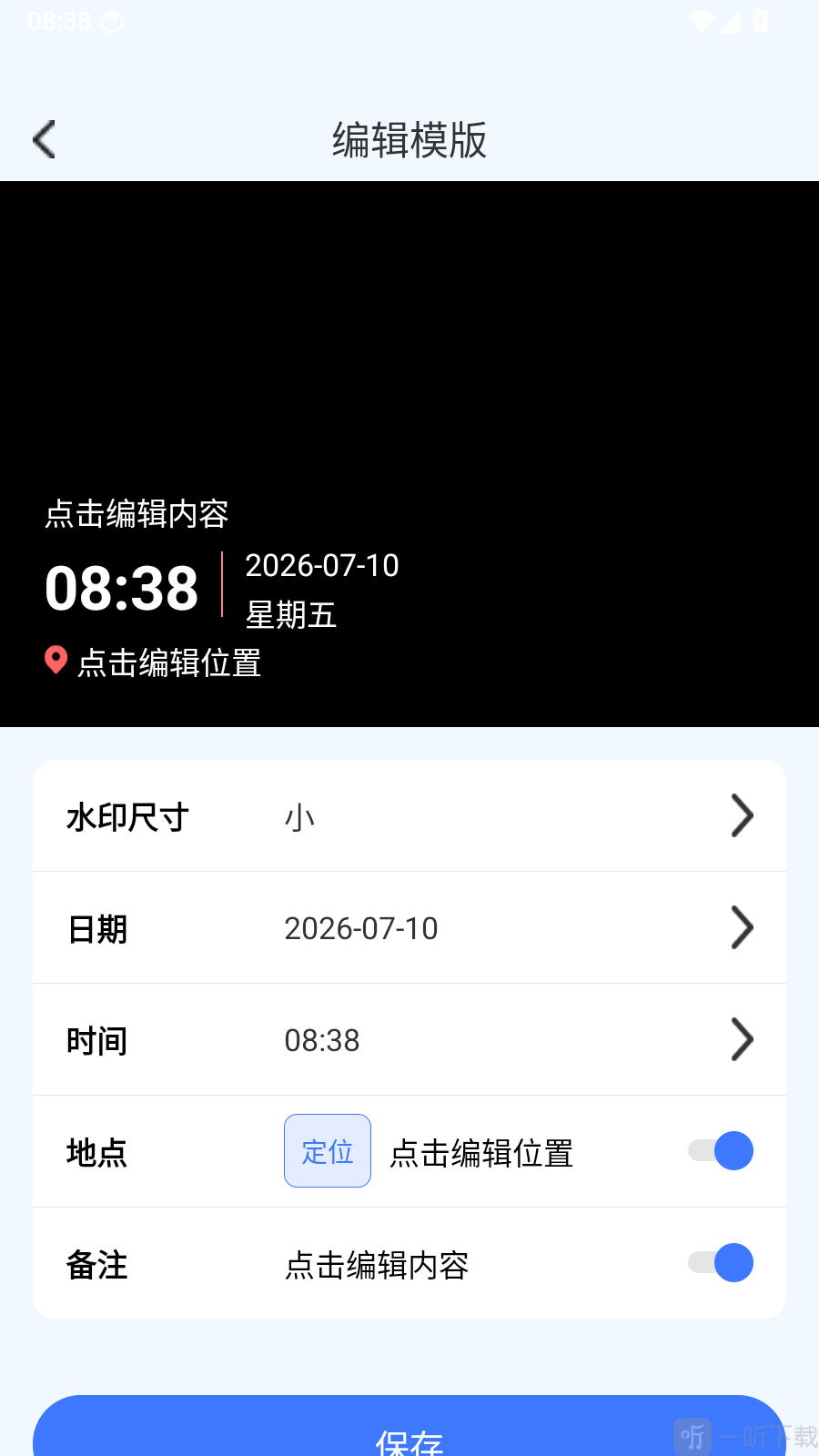 自动水印打卡相机水印模板编辑界面