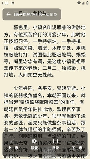 简So小说阅读界面