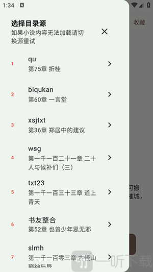 简So小说阅读源选择界面